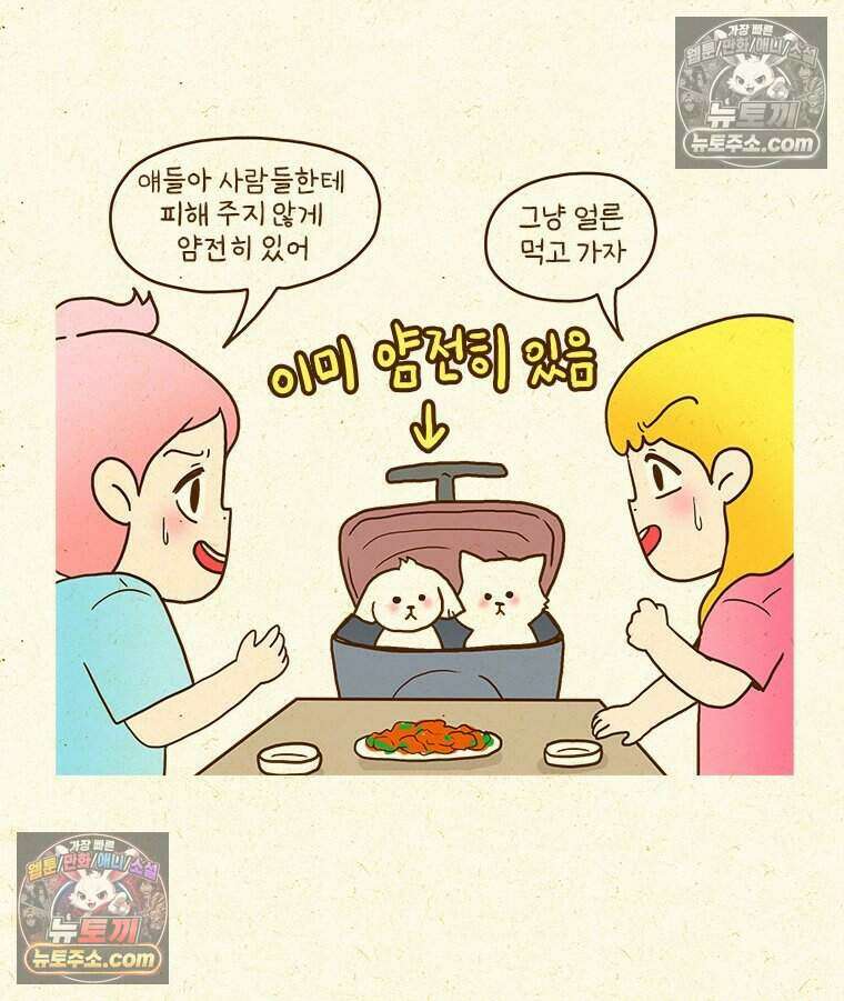 반지하셋방 409화 여수 여행(2) 6