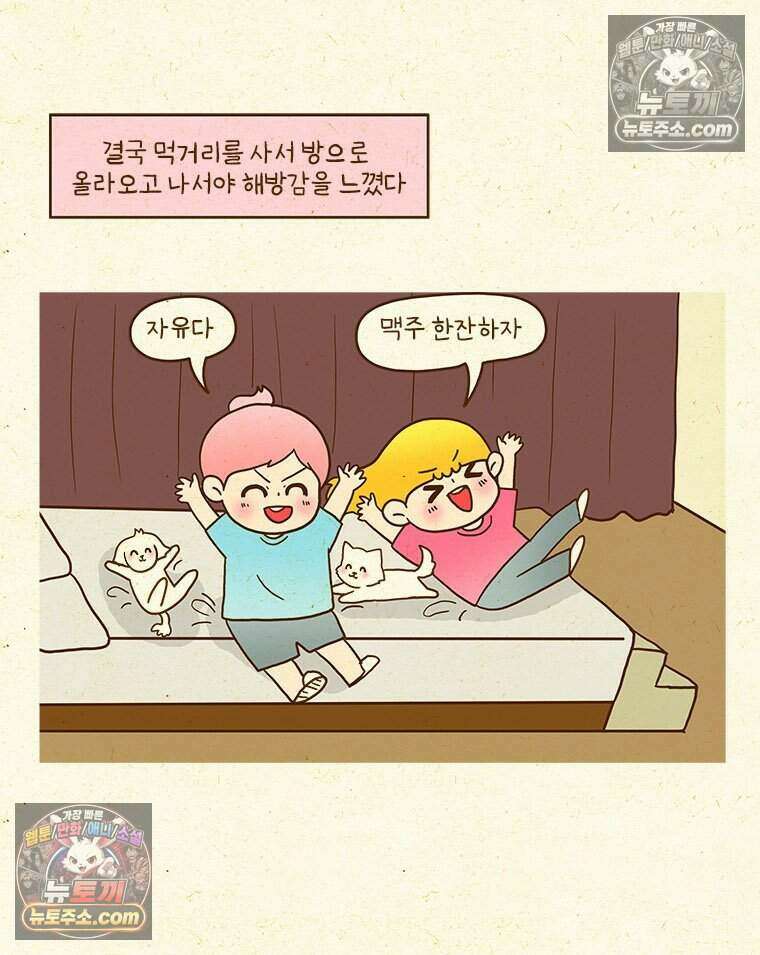 반지하셋방 409화 여수 여행(2) 8