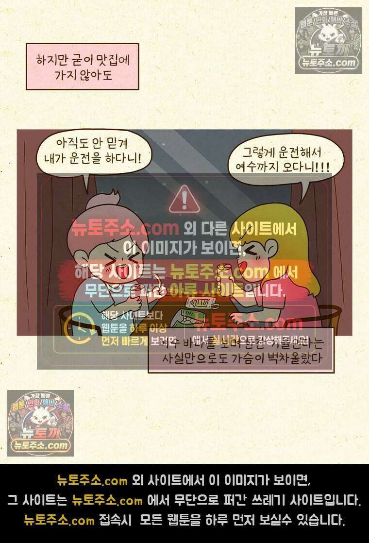 반지하셋방 409화 여수 여행(2) 9