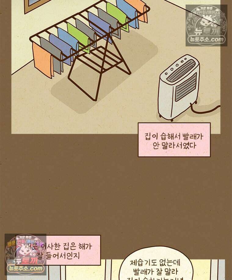 반지하셋방 419화 건조기(1) 3
