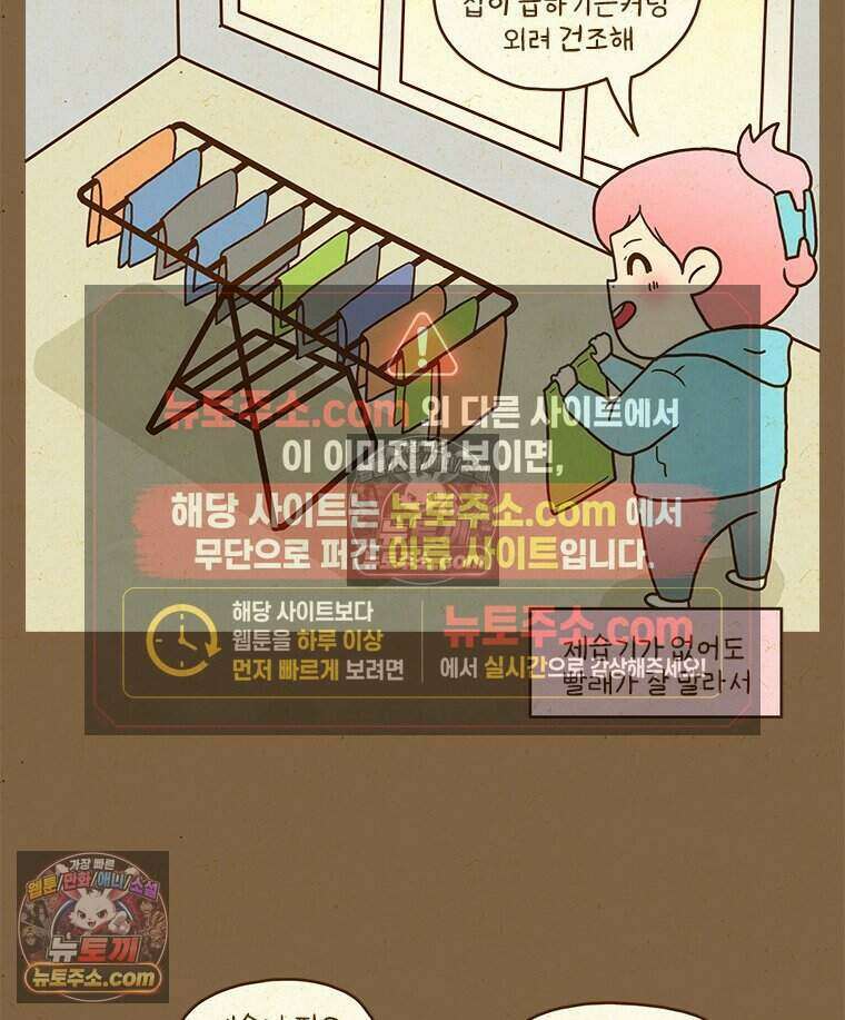 반지하셋방 419화 건조기(1) 4