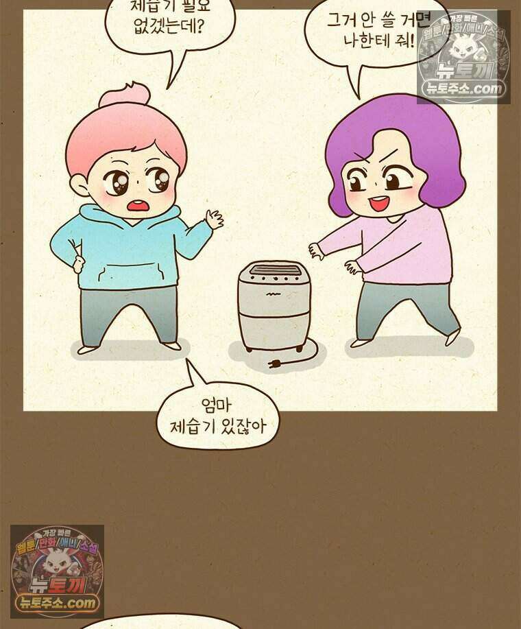 반지하셋방 419화 건조기(1) 5