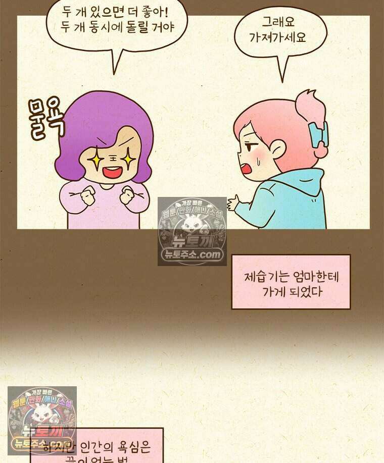 반지하셋방 419화 건조기(1) 6