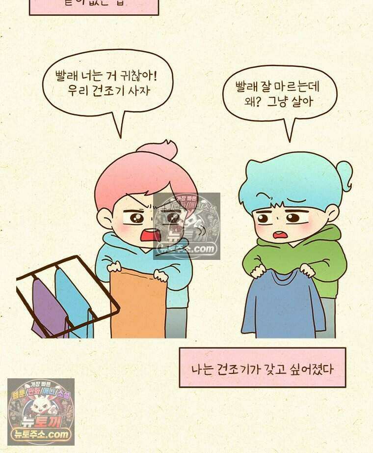 반지하셋방 419화 건조기(1) 7