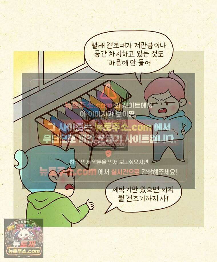 반지하셋방 419화 건조기(1) 8
