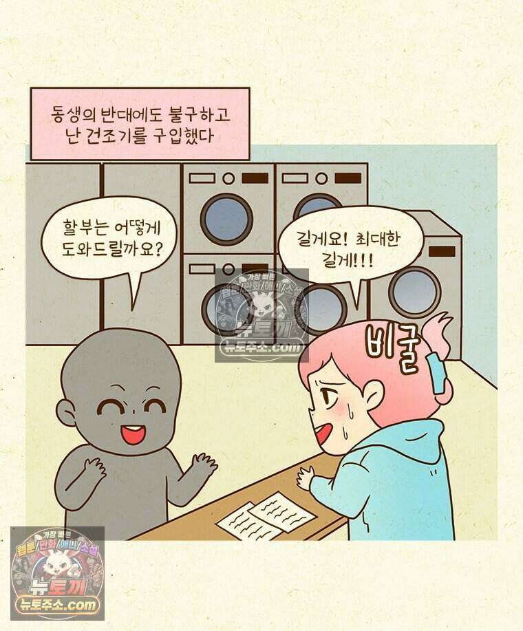 반지하셋방 419화 건조기(1) 9