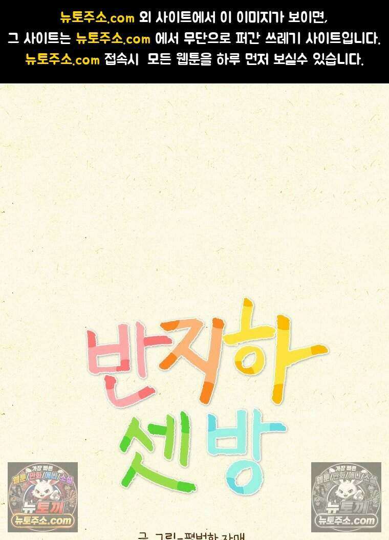 반지하셋방 429화 어항 1