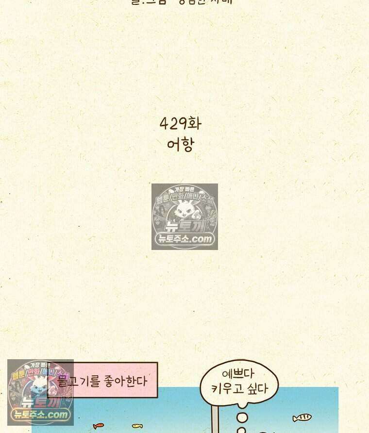 반지하셋방 429화 어항 2