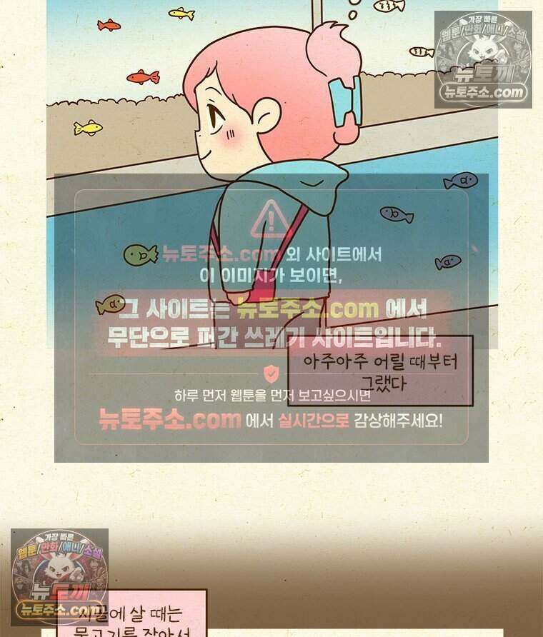 반지하셋방 429화 어항 3