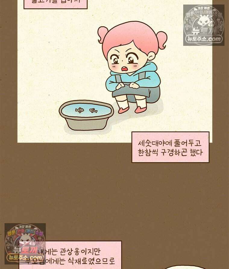 반지하셋방 429화 어항 4