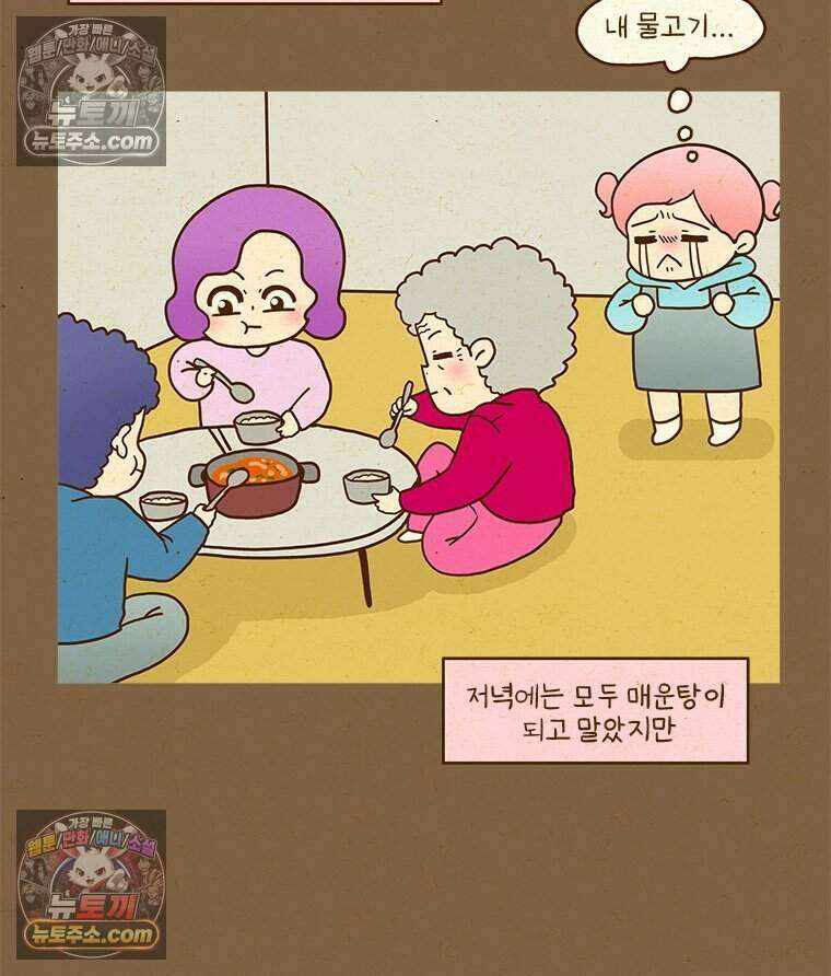 반지하셋방 429화 어항 5