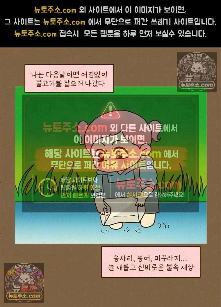반지하셋방 429화 어항 6