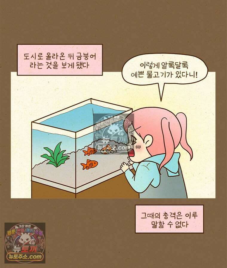 반지하셋방 429화 어항 7