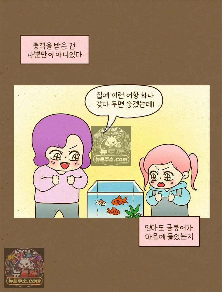 반지하셋방 429화 어항 8