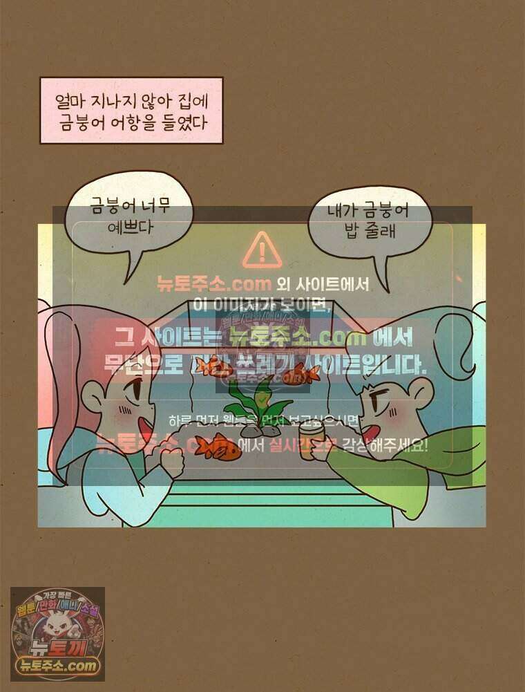 반지하셋방 429화 어항 9
