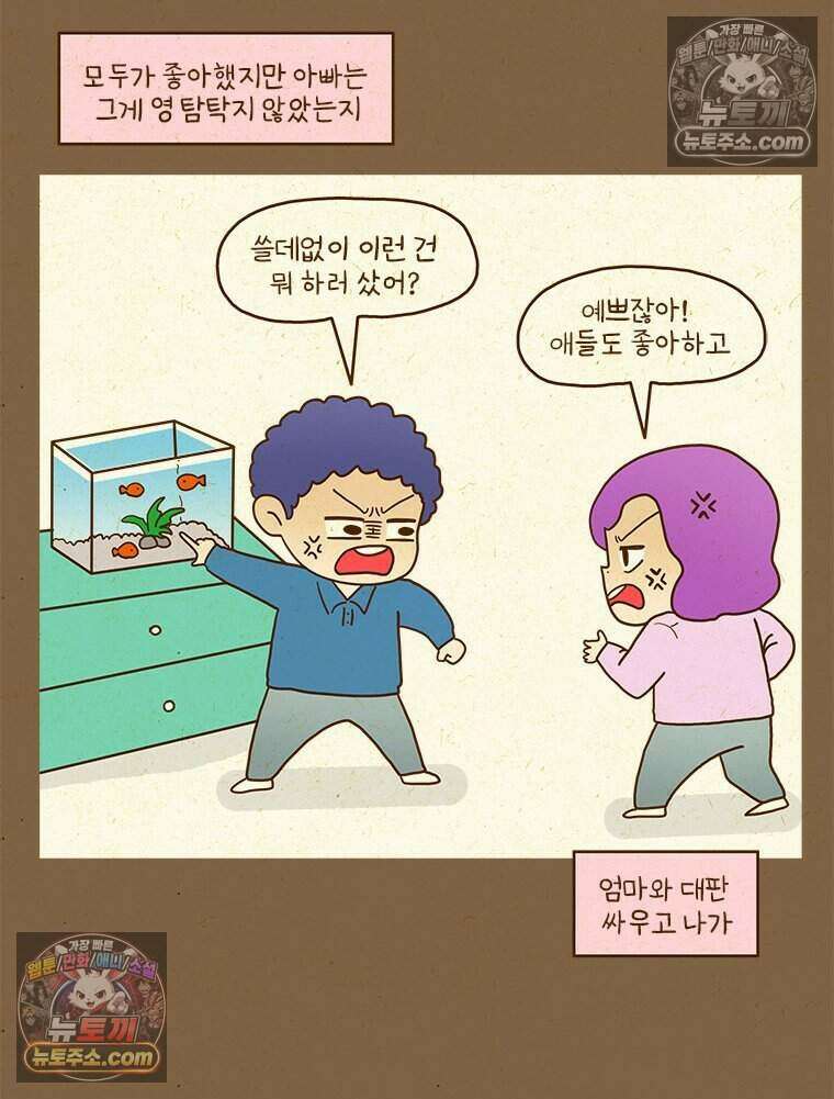 반지하셋방 429화 어항 10