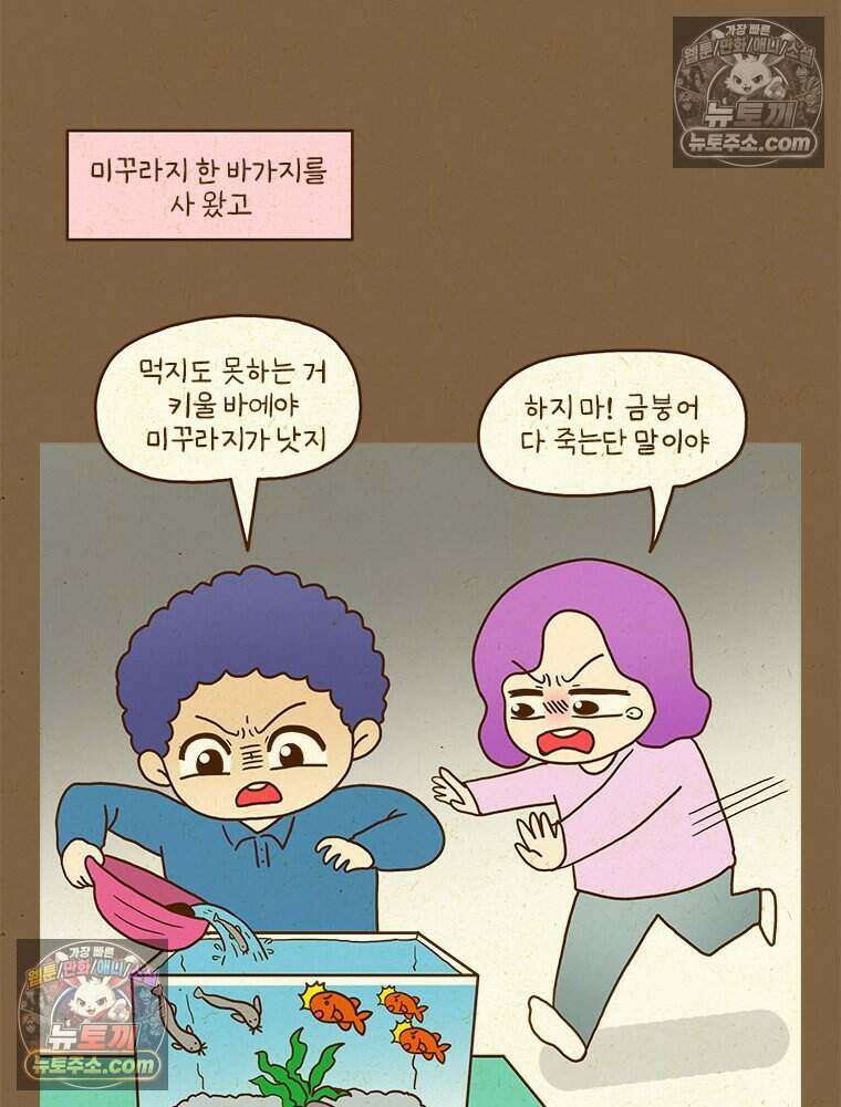 반지하셋방 429화 어항 11