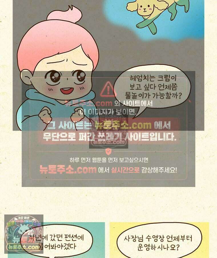 반지하셋방 433화 5월의 물놀이 3