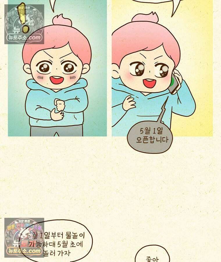 반지하셋방 433화 5월의 물놀이 4