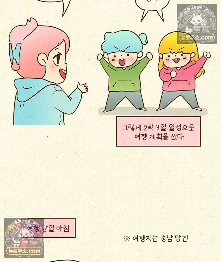 반지하셋방 433화 5월의 물놀이 5