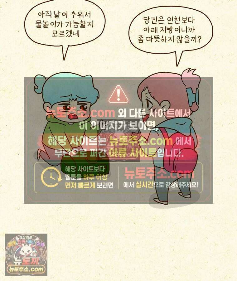 반지하셋방 433화 5월의 물놀이 6