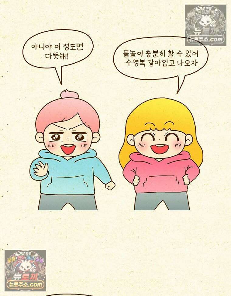 반지하셋방 433화 5월의 물놀이 8