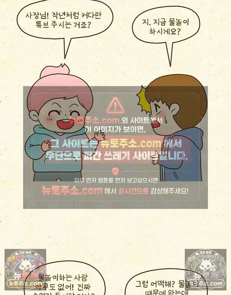반지하셋방 433화 5월의 물놀이 9