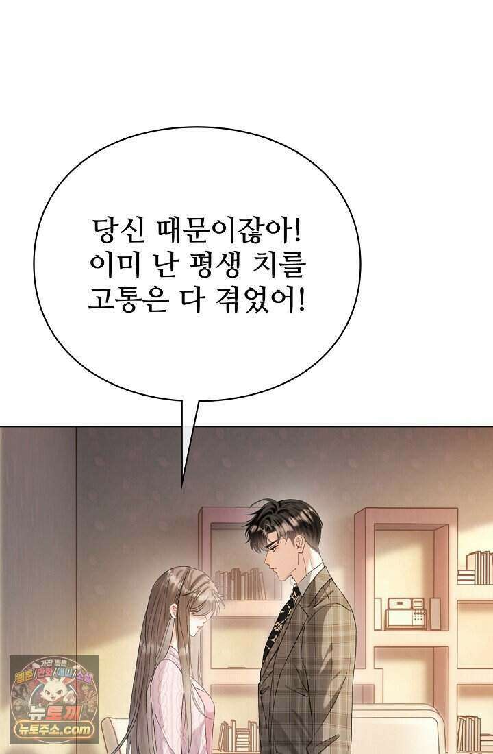분명 이혼했는데, 전 남편이 집착하고 있습니다 003 2