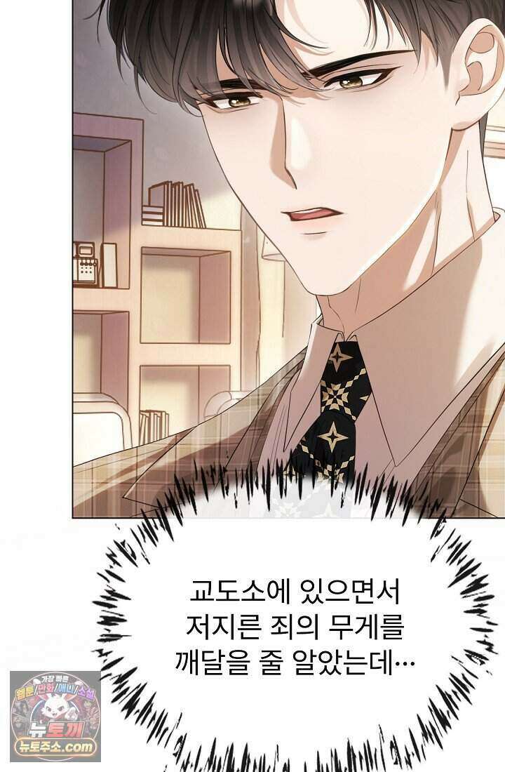 분명 이혼했는데, 전 남편이 집착하고 있습니다 003 5