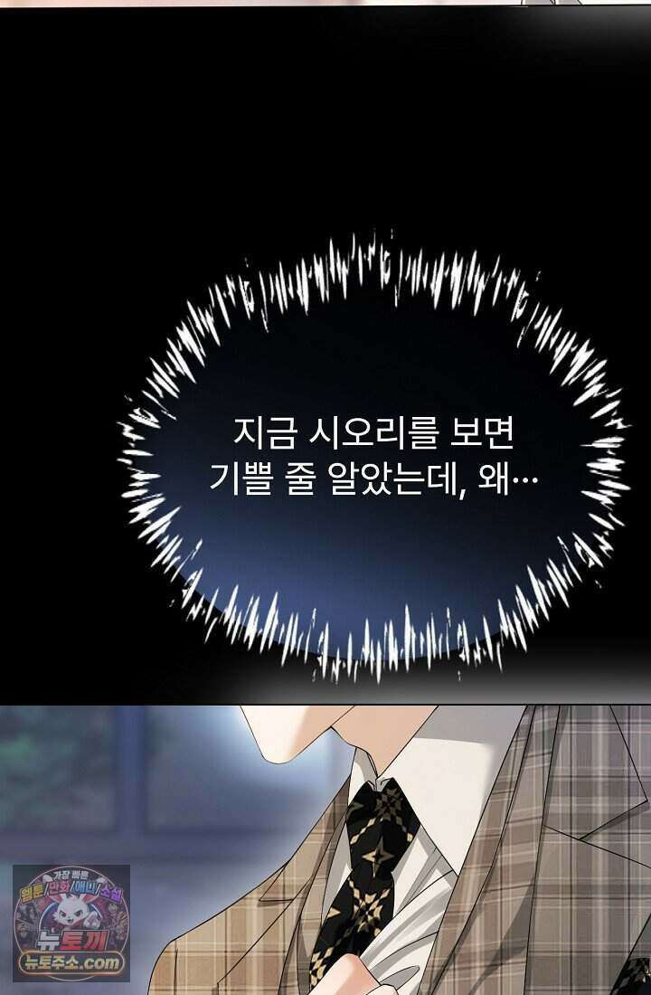 분명 이혼했는데, 전 남편이 집착하고 있습니다 003 15