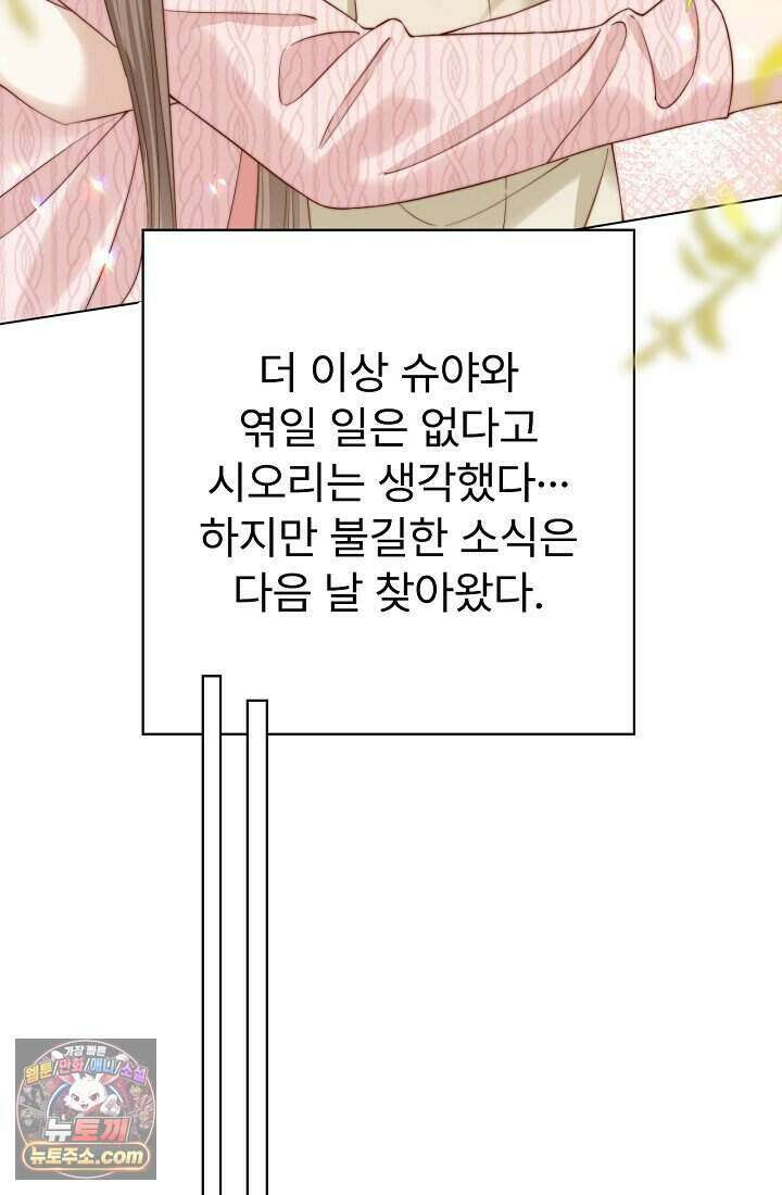 분명 이혼했는데, 전 남편이 집착하고 있습니다 003 21