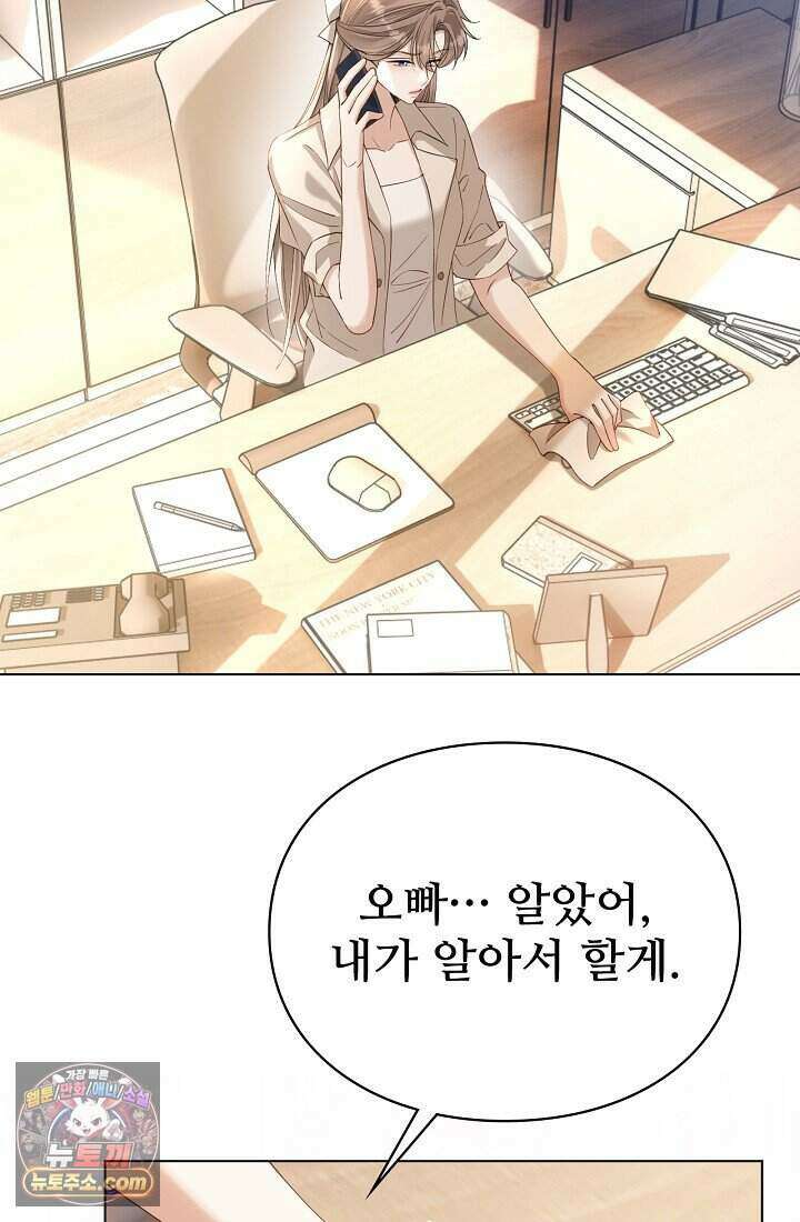 분명 이혼했는데, 전 남편이 집착하고 있습니다 003 23