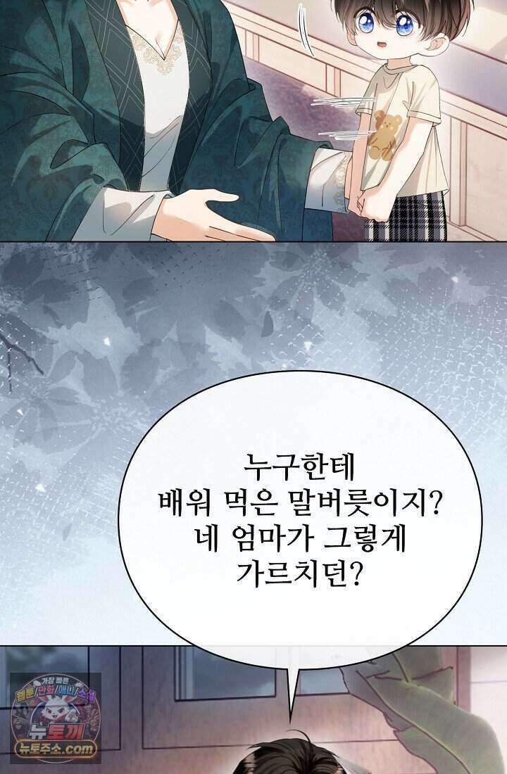 분명 이혼했는데, 전 남편이 집착하고 있습니다 003 36