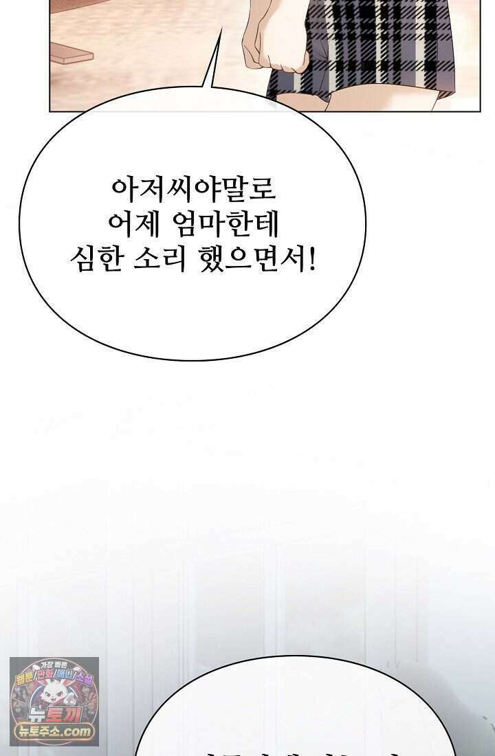 분명 이혼했는데, 전 남편이 집착하고 있습니다 003 39