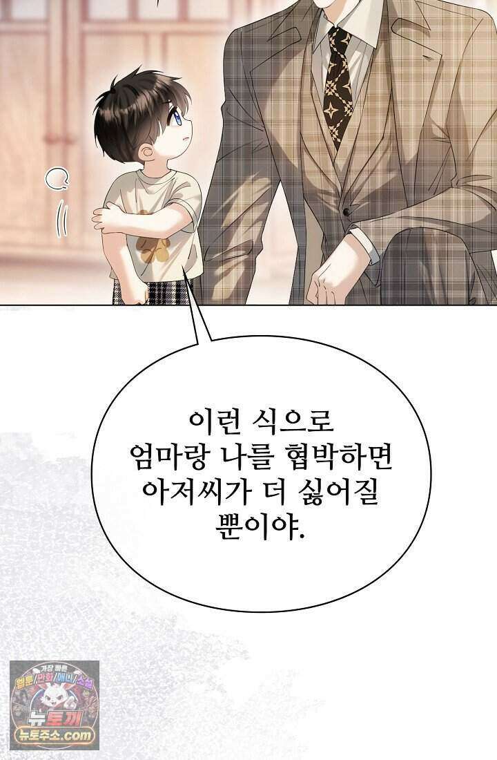 분명 이혼했는데, 전 남편이 집착하고 있습니다 003 42