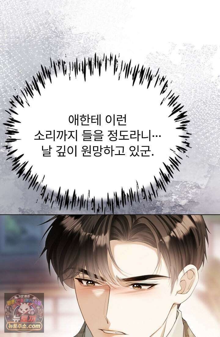 분명 이혼했는데, 전 남편이 집착하고 있습니다 003 43