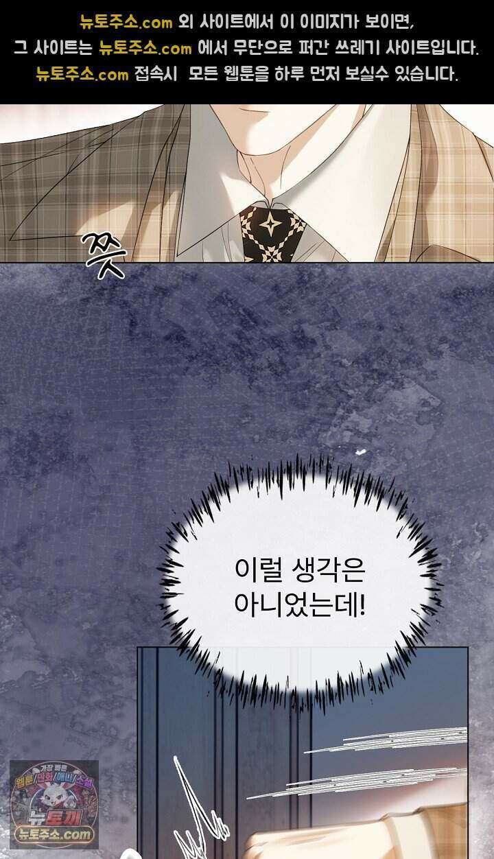 분명 이혼했는데, 전 남편이 집착하고 있습니다 003 44