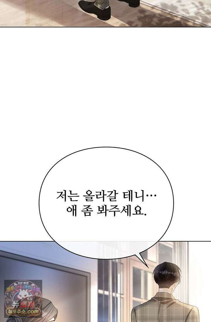 분명 이혼했는데, 전 남편이 집착하고 있습니다 003 47