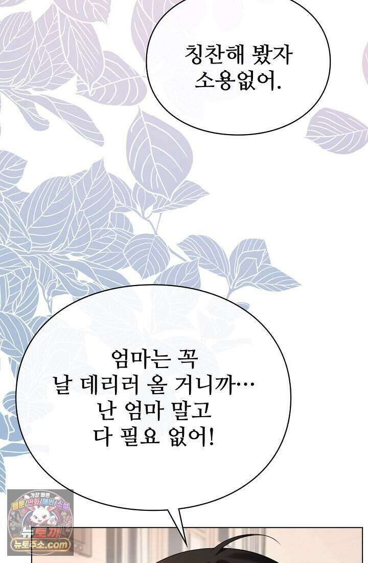 분명 이혼했는데, 전 남편이 집착하고 있습니다 003 52