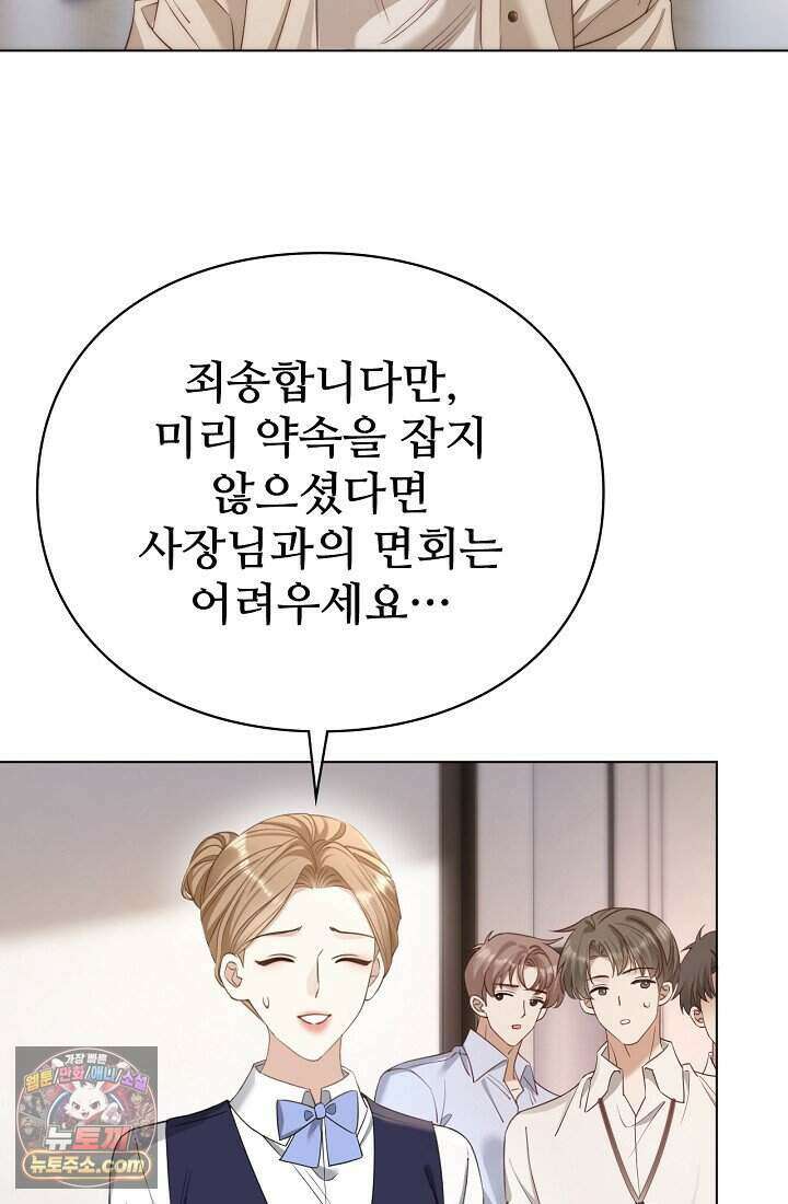 분명 이혼했는데, 전 남편이 집착하고 있습니다 003 61