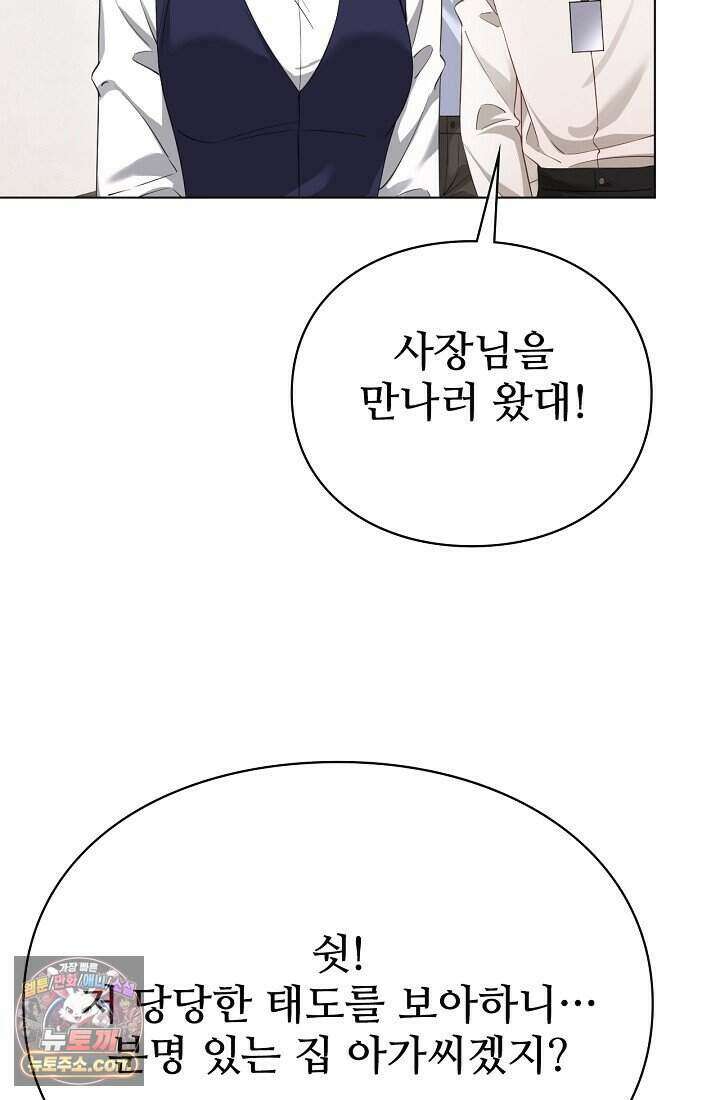 분명 이혼했는데, 전 남편이 집착하고 있습니다 003 62