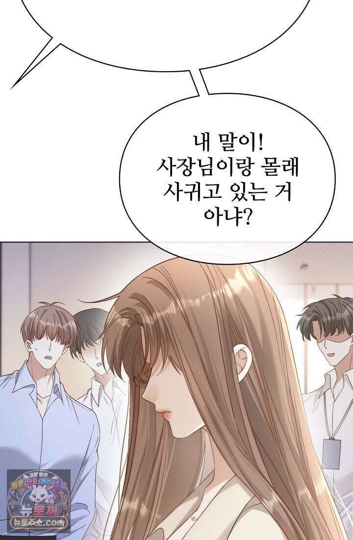 분명 이혼했는데, 전 남편이 집착하고 있습니다 003 63