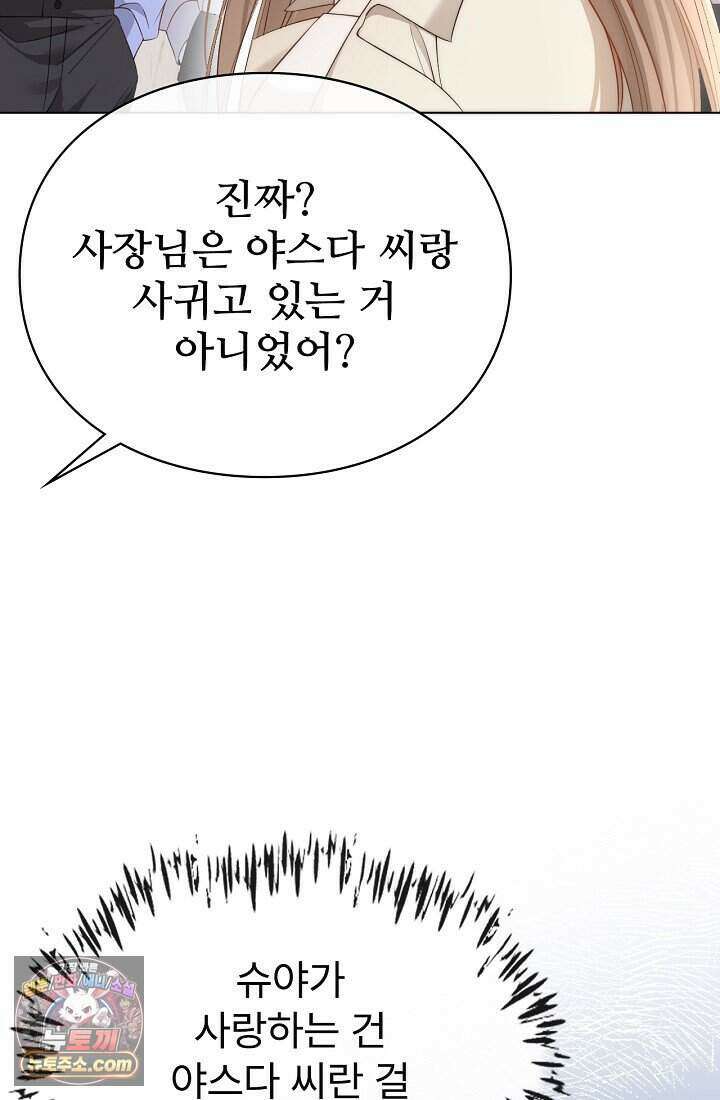 분명 이혼했는데, 전 남편이 집착하고 있습니다 003 64