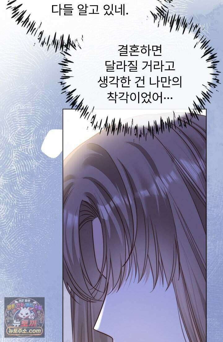 분명 이혼했는데, 전 남편이 집착하고 있습니다 003 65