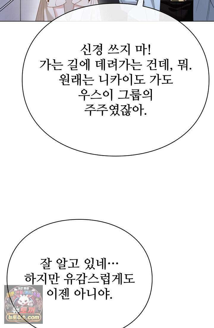 분명 이혼했는데, 전 남편이 집착하고 있습니다 003 70