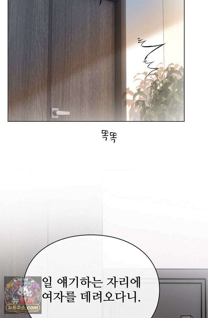 분명 이혼했는데, 전 남편이 집착하고 있습니다 003 76