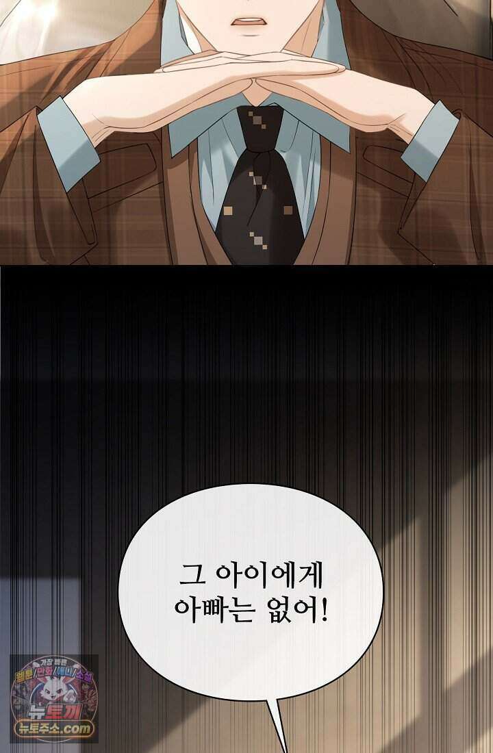 분명 이혼했는데, 전 남편이 집착하고 있습니다 003 83
