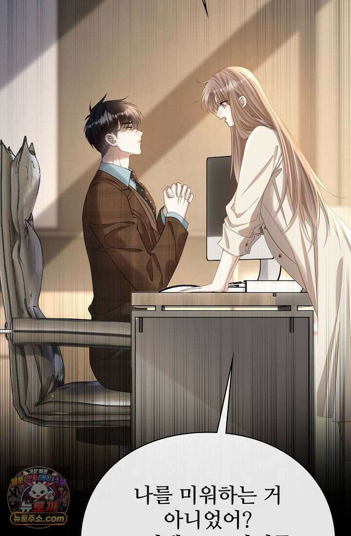 분명 이혼했는데, 전 남편이 집착하고 있습니다 003 84