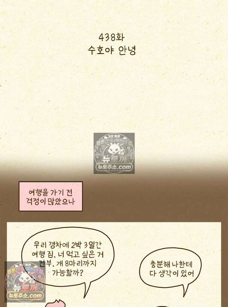 반지하셋방 438화 수호야 안녕 2
