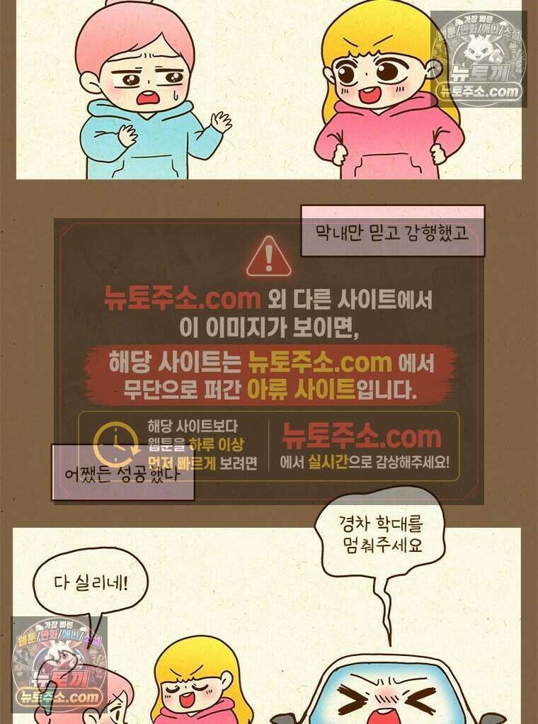 반지하셋방 438화 수호야 안녕 3